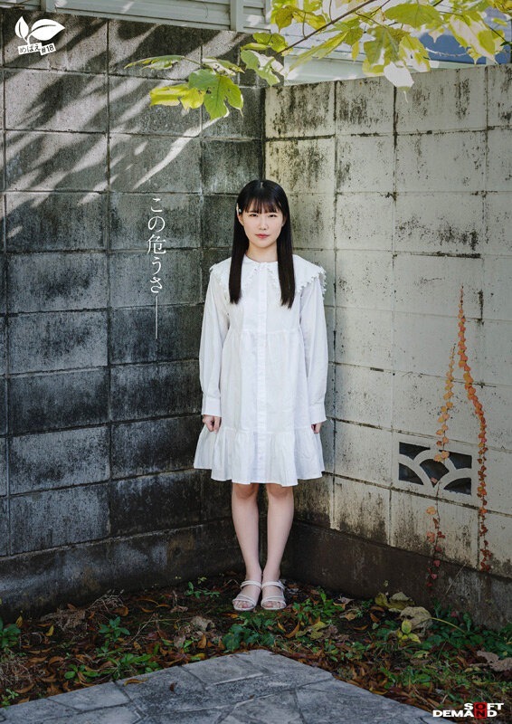 危うい18歳 四ツ葉かな