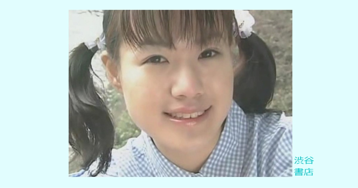 【渋書名作レビュー】美少〇映像集 第11章（椎名あかね）